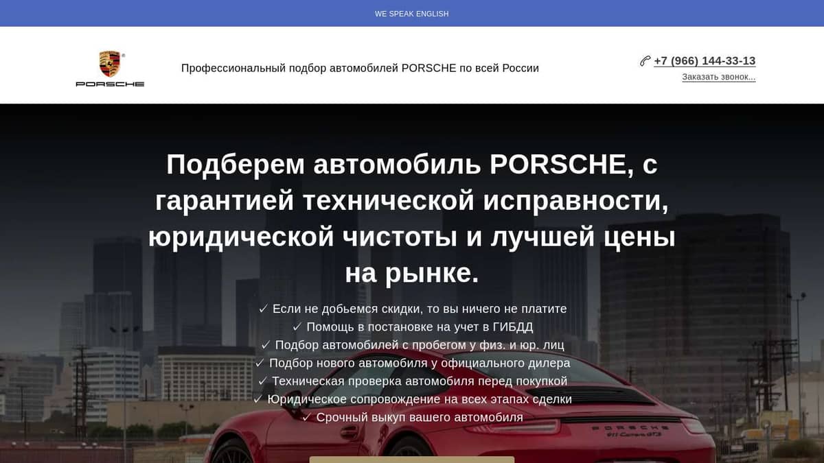 Профессиональный подбор автомобилей Porsche новых и с пробегом